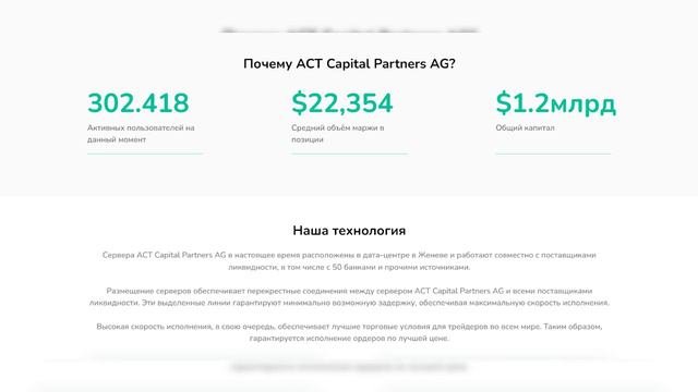Act Capital Partner - мошенник или честный брокер?