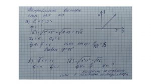 Математика 9, Урок-3 Направление вектора