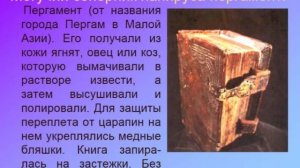 История создания книги. Познавательная минутка. х.Шубинка