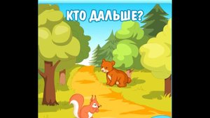 Развивающие мультики - Ближе-дальше.