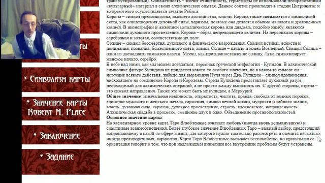 Таро Влюбленные смотреть онлайн