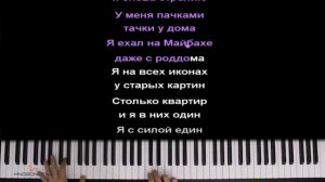 я буду стоять на пианино