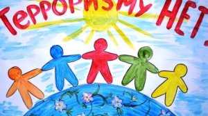 Онлайн выставка творческих работ "Мы против террора"