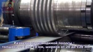 Металлоторг - Ярославль Изготовление гнутого швеллера и полосы +7 (8202) 29-13-77