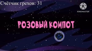 Лёлик и Барбарики: Все грехи и ляпы | 7-8 серия | "Розовый компот" | Часть 1-2