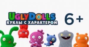 UglyDolls. Куклы с характером/ UglyDolls (2019) Дублированный трейлер