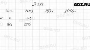 № 4.39 - Алгебра 7 класс Мордкович