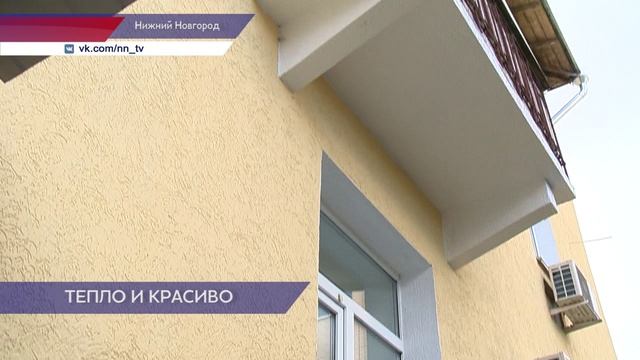 Жители Нижнего Новгорода добились утепления жилого дома накануне зимы при помощи Госжилинспекции
