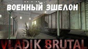 Битва на поезде - прохождение Vladik Brutal #11