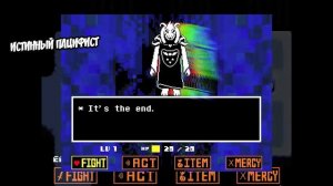 Про все концовки Undertale - кратко (ЧАСТЬ 1)