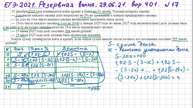 ЕГЭ 21. Задача 17 смотреть онлайн