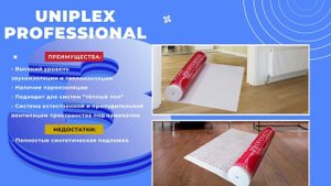 Подложка под ламинат. Топ 5