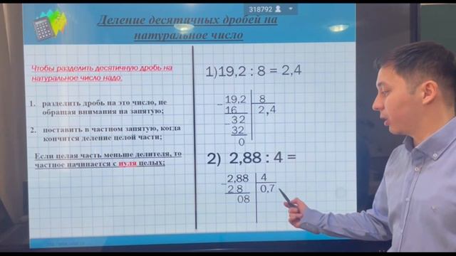 Деление десятичной дроби на натуральное число. Деление десятичных дробей смотреть онлайн