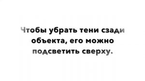 Предметная съемка на телефон в домашних условиях. Как работать со светом.