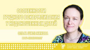 Особенности грудного вскармливания у недоношенных детей