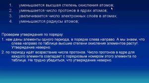 А2. Закономерности изменения свойств химических элементов