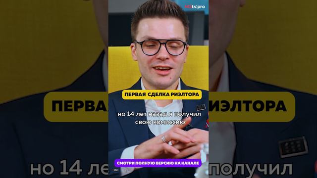 Как дожил?! Первая сделка риэлтора. ПОЛНОСТЬЮ НА КАНАЛЕ