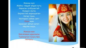 Барпы Алыкулов. Жакшы кыз. Өзү каар,тили заар кыз.5-класс.