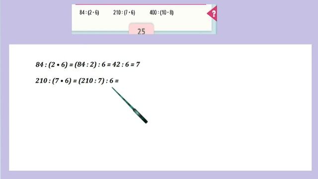 Страница 25 задание под красной линией. Математика 4 класс 2 часть. Учебник смотреть онлайн