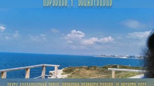 Херсонес, Севастополь, 14.08.2022.