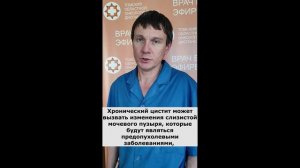 Мне только спросить: могут ли хронические заболевания мочевыводящих путей привести к раку?