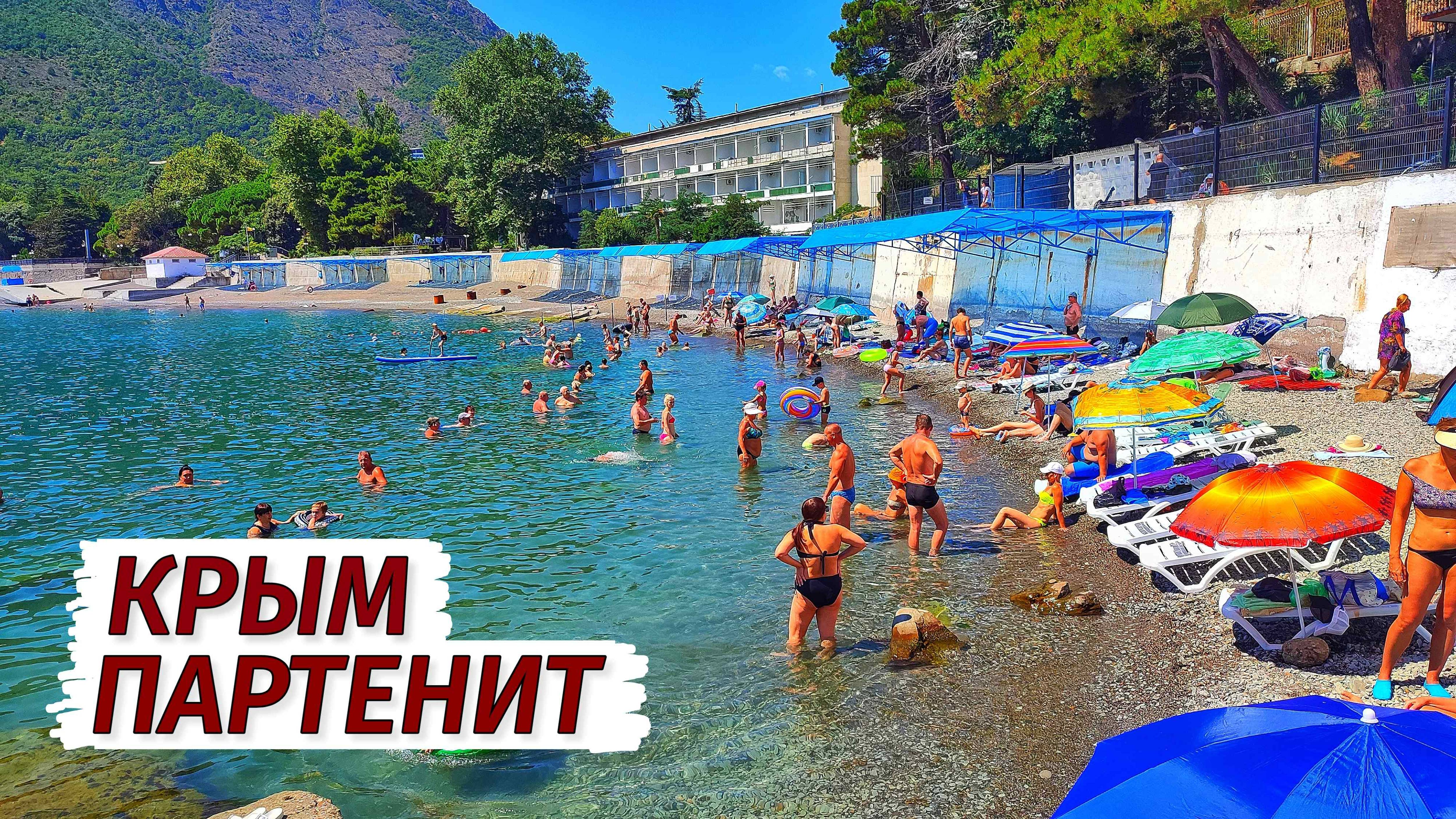 Партенит-СТОИТ ли ЕХАТЬ? Отдых в Крыму. Море. Пляжи. Цены. Отзывы туристов.