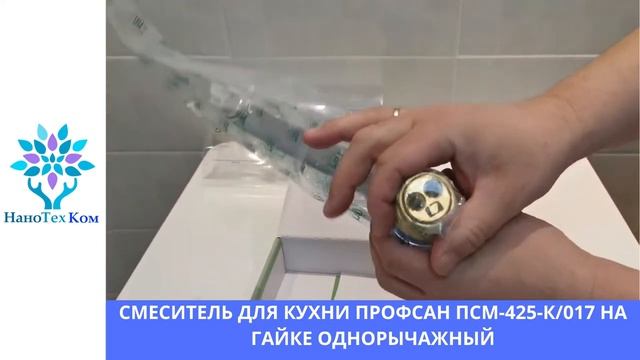 СМЕСИТЕЛЬ ДЛЯ КУХНИ ПРОФСАН ПСМ 425 К 017 НА ГАЙКЕ ОДНОРЫЧАЖНЫЙ смотреть онлайн