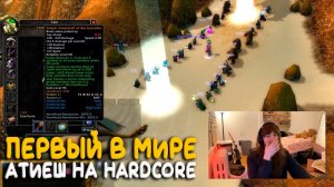 Собран первый Атиеш на Hardcore WoW Classic!