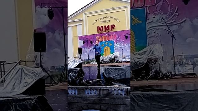 Душа России!!!Мое выступление на день России в Тамбове!!! смотреть онлайн
