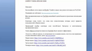 Как сделать описание под видео на YouTube. Узнайте как написать описание под видео на Ютубе!