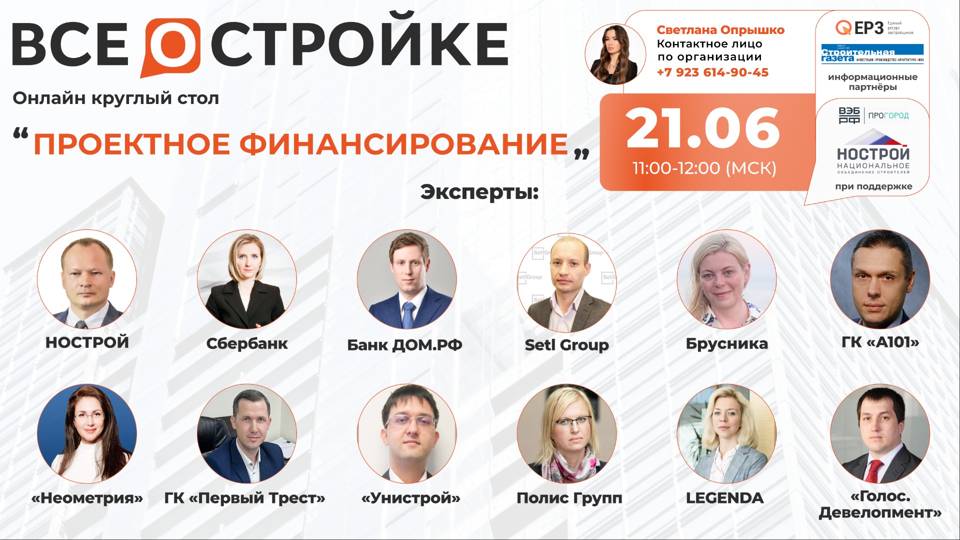 Круглый стол на тему: «Проектное финансирование» 21.06 в 11:00 (МСК)