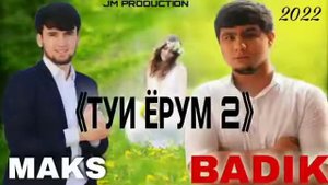 МАКС & БАДИК ДАР ТУИ ЁРУМ 2 ( MAKS & BADIK ) 2022