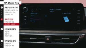 KIA Digital Key 사용자 가이드