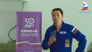 Пресс-конференция с космонавтом Сергеем Ревиным