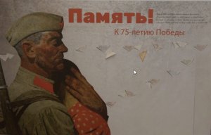 Экскурсия по выставке «Память! К 75-летию Победы в Великой Отечественной войне».