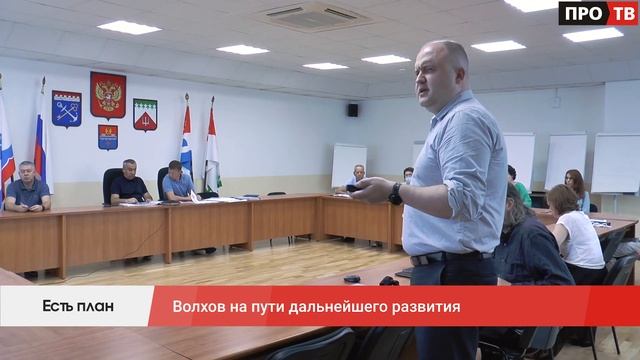 Есть план: Волхов на пути дальнейшего развития