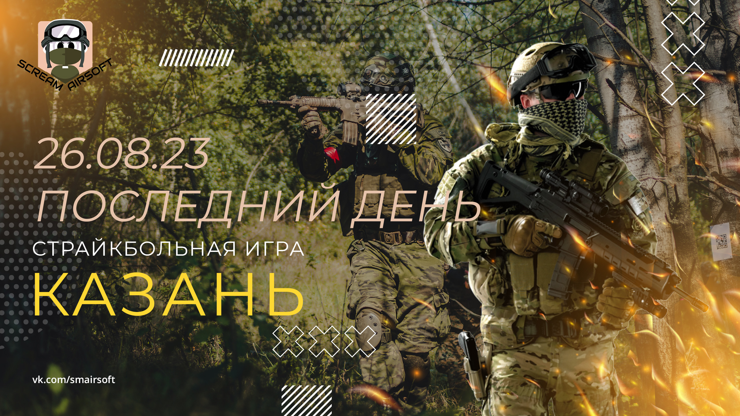 Cтрайкбольная игра "Последний день" - Казань.