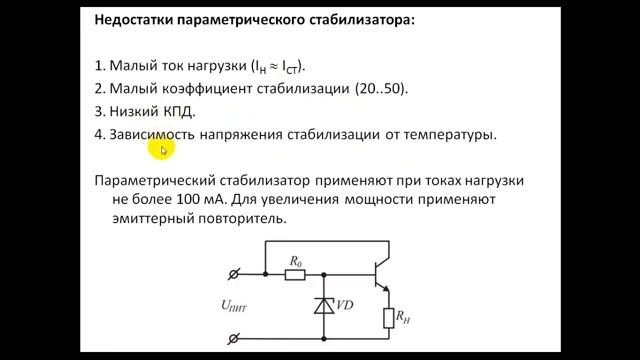 Стабилизаторы напряжения.  Расчет параметрического стабилизатора.