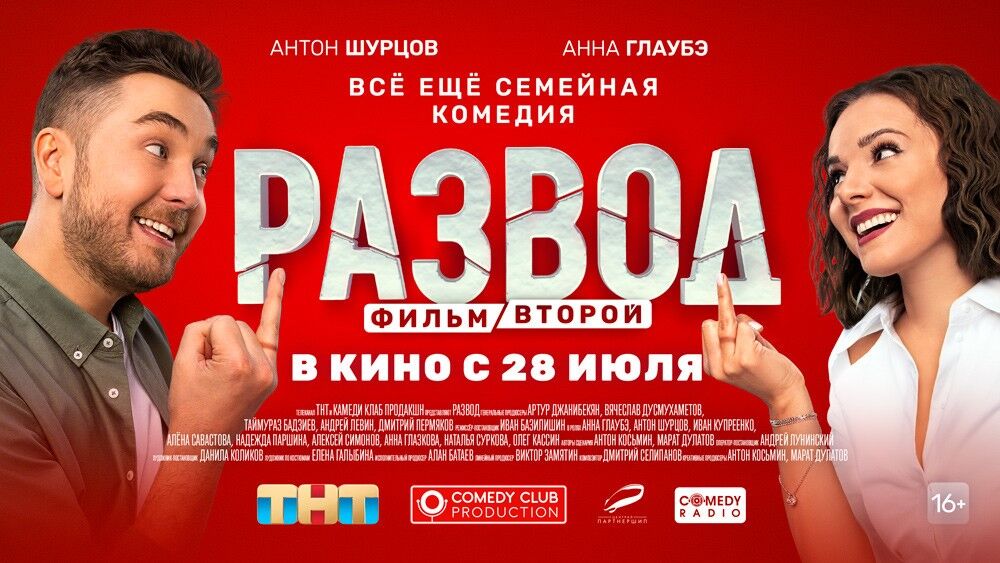 Развод. Фильм второй трейлер 2022