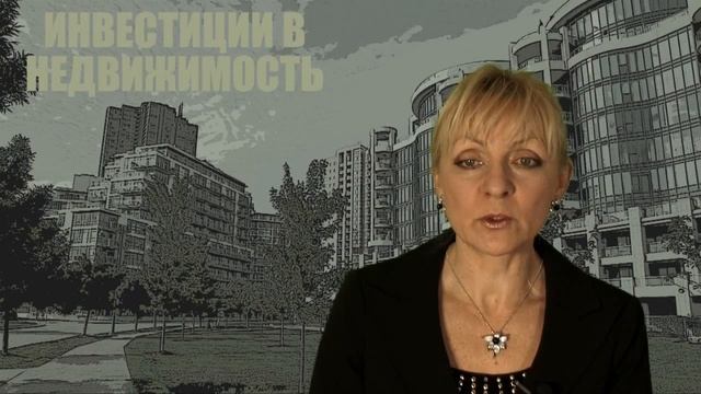 Инвестиции в многоквартирные жилые дома в Торонто смотреть онлайн