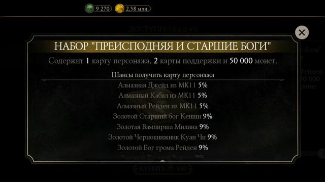 Лучший набор для новичка, какие наборы лучше открывать, открытие наборов | Mortal Kombat Mobile смотреть онлайн