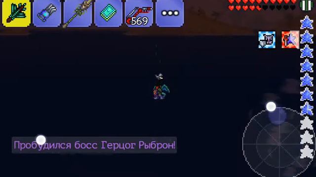 Герцог рыброн террария смотреть онлайн