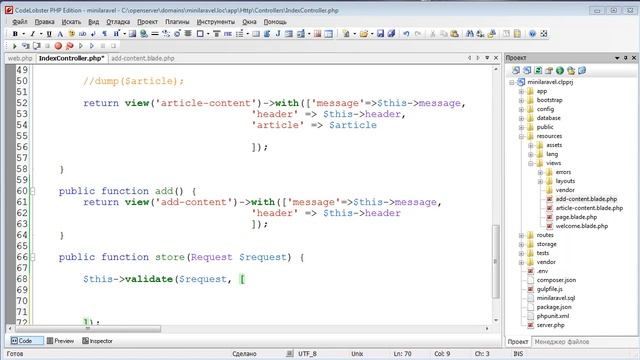 Фреймворк Laravel. Урок №5. Механизма добавления новой статьи. (Виктор Гавриленко - Webformyself)