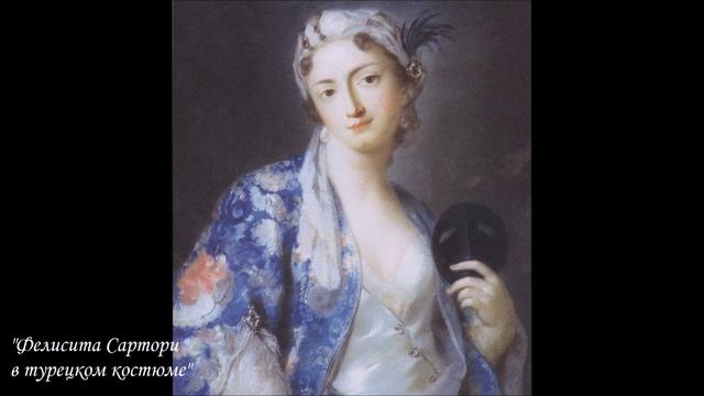 Художницы: Розальба Каррьера (7 октября 1675 — 15 апреля 1757)