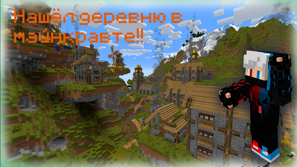 Лето - ЖАРА! [Minecraft] [2 часть] смотреть онлайн