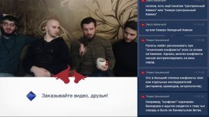 Обсуждаем историю и культуру черкесов, карачаевцев и других народов западного Кавказа