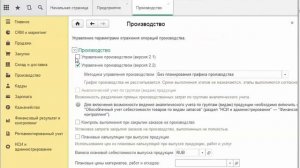 1С ERP Начальные настройки системы