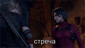 Штурмуем стены | Resident Evil 4 Remake прохождение: 10.