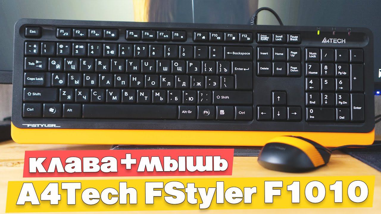 Обзор комплекта A4Tech FStyler F1010 клавиатура + мышь. Достойные девайсы за адекватные деньги.