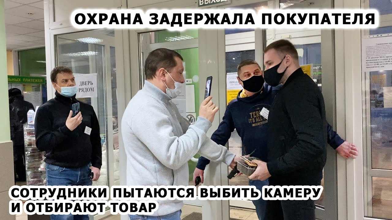 ОХРАНА ЗАДЕРЖАЛА ПОКУПАТЕЛЯ / СОТРУДНИКИ ПЫТАЮТСЯ ВЫБИТЬ КАМЕРУ И ЗАПРЕЩАЮТ СНИМАТЬ, ТУХЛЫЙ ПРОГРЕСС смотреть онлайн